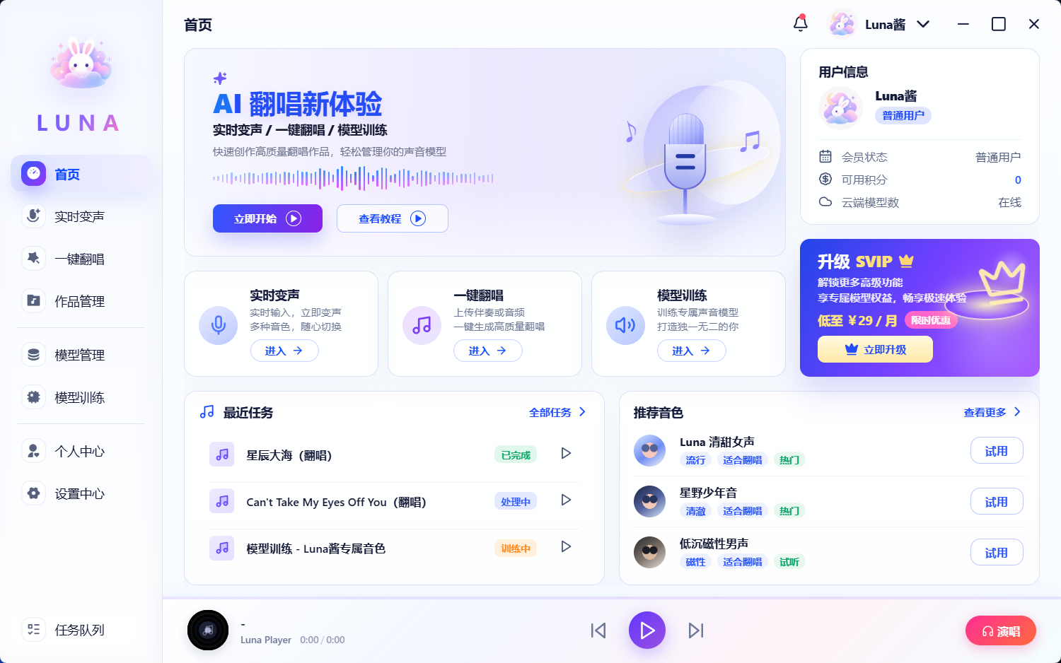 Luna AI 客户端主界面